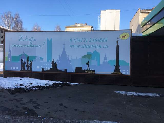 Гостиница Силуэт Ижевск-12